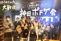 【初心者大歓迎】2026/8/30 ボドゲ会 in 神田　 〜ボードゲームを通して新しい仲間を見つけよう😆〜