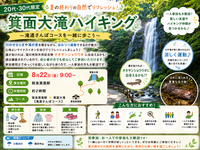 【20代・30代限定】夏の箕面大滝ハイキング🌿✨