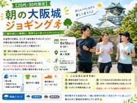 【20代・30代限定】朝の大阪城ジョギング🏃‍♂️🌳