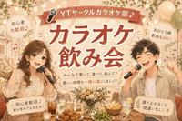 【女性主催・1人参加歓迎🎵】五反田で毎月開催！カラオケ飲み会🎤😆 【アルコールドリンクバー付き🍻】