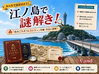 【初心者歓迎🔰】江ノ島で謎解き！炎のごちそうレストラン