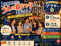 当日◎🏮上野の夏祭りに遊びに行こう🍧【25-36歳1人参加限定】あらさんぽ🌳途中参加OK🙆‍♀️
