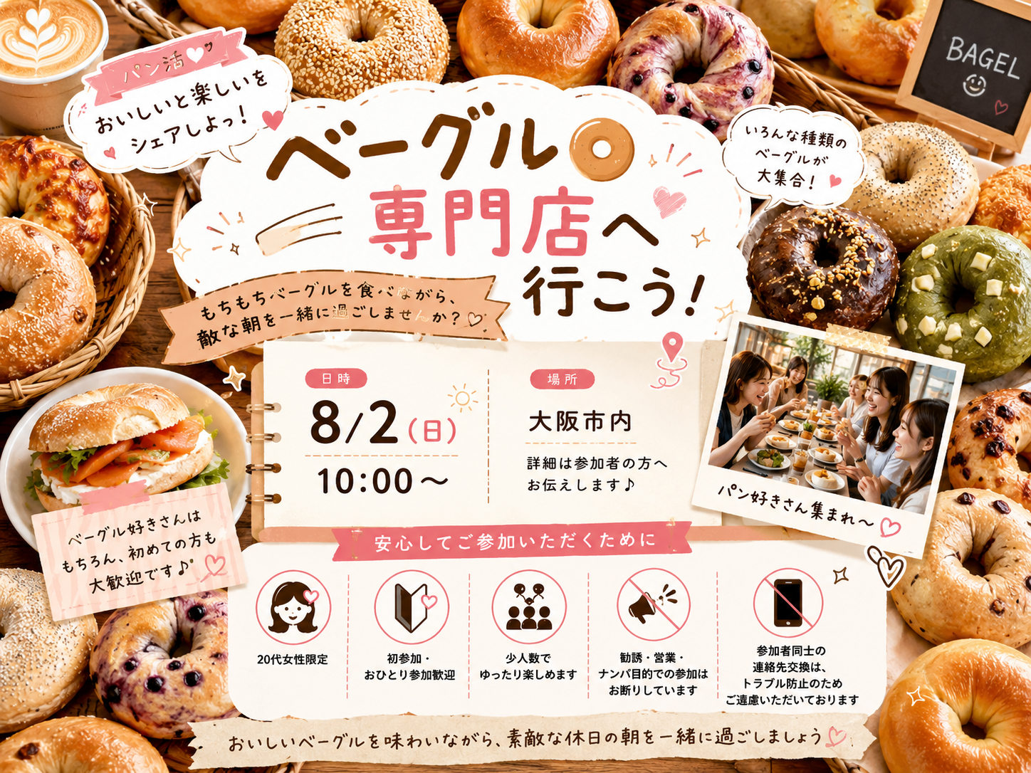 20代女性限定🥯パン活🥯 ベーグル専門店へ行こう！
