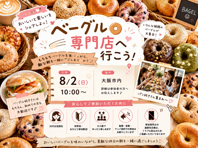 20代女性限定🥯パン活🥯 ベーグル専門店へ行こう！