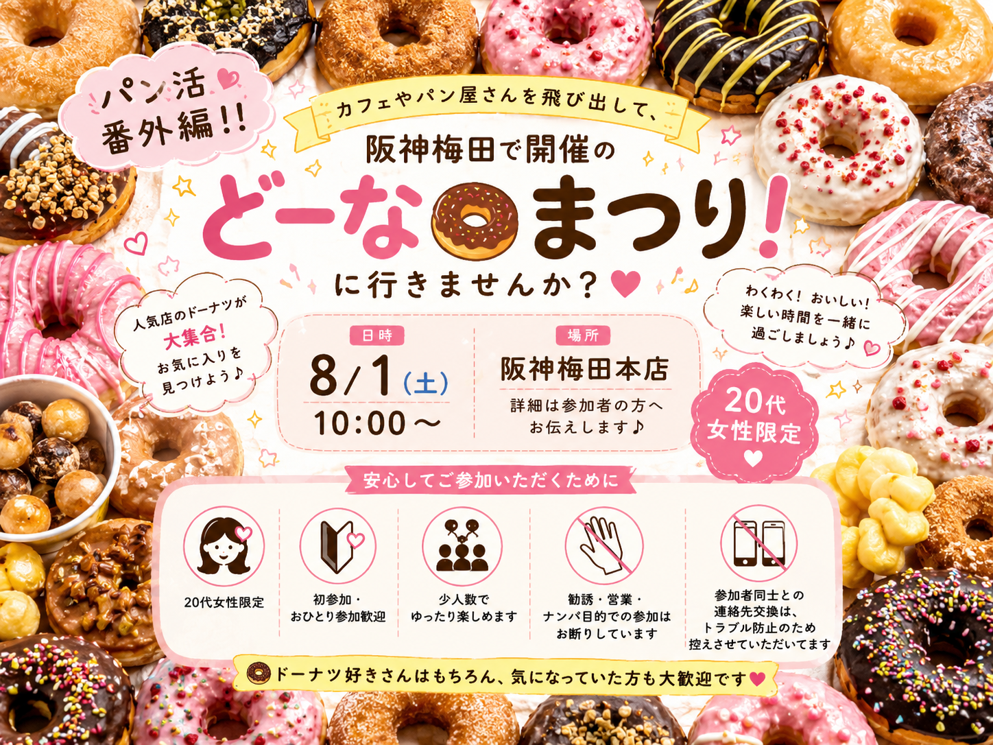 🍩パン活番外編！！どーなつまつり🍩