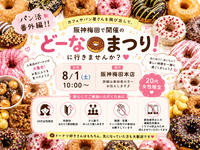 🍩パン活番外編！！どーなつまつり🍩