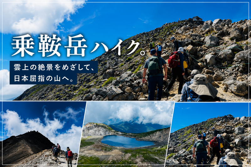 初心者歓迎！3000m峰・乗鞍岳ゆる登山｜日本一登りやすい3000m級へ！（長野駅から車で4名まで乗り合わせOK！）