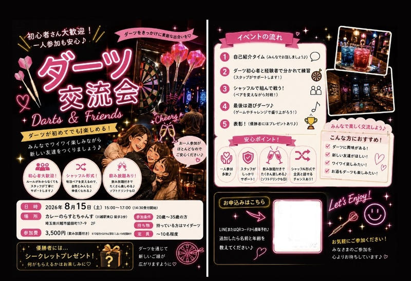 Pascal初イベント！
🎯 ダーツ交流会開催！初心者さん大歓迎✨