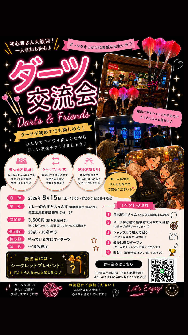 Pascal初イベント！
🎯 ダーツ交流会開催！初心者さん大歓迎✨