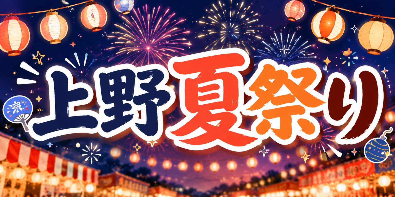 👩女性主催🎐 浴衣で上野夏祭りに行こう👘✨