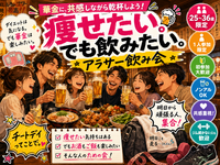 痩せたい。でも飲みたい共感華金新宿🍺【25-36歳1人参加限定】途中参加退出OK🙆‍♀️早割🉐