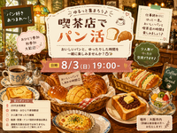 20代女性限定🍞喫茶店でパン活🥐