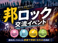 【バンド好き集まれ‼️】邦ロック好きと交流したり！友達作り✨【🔰ライト向け】【初心者大歓迎✨】
