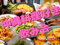 【女性企画】ゆる～く沖縄料理屋で飲みましょ～🌺🌴🍻【平成生まれ】