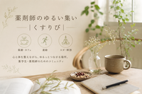 【8/16(日)12:00〜】小尾羊 薬膳しゃぶしゃぶ 銀座店でランチ会｜薬剤師・薬学生のゆるい集い