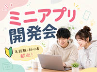 【エンジニアのポートフォリオに！】手を動かしてスキルアップ💪ミニアプリ開発会💻※IT目指す方も歓迎🔰【女性主催】