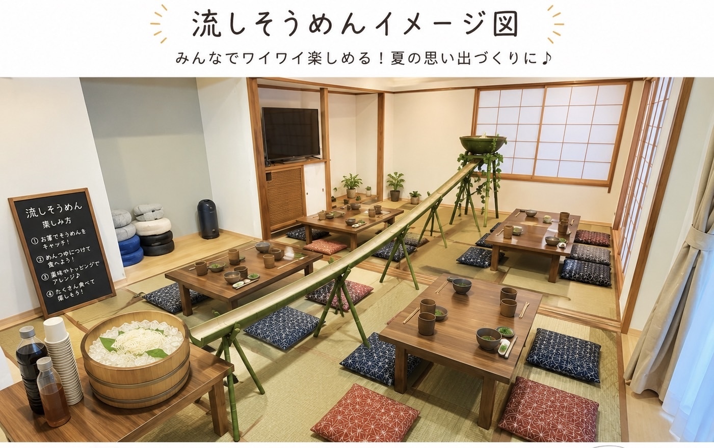【8/20開催】夏限定！
みんなでワイワイ流しそうめん交流会