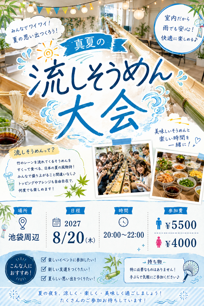 【8/20開催】夏限定！
みんなでワイワイ流しそうめん交流会