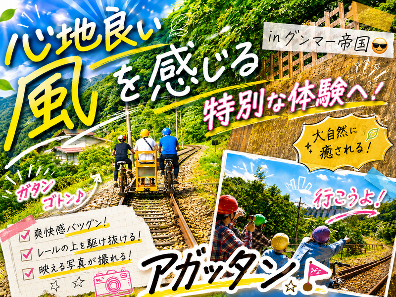 関東で唯一のレールバイクに乗りに行く！観光も！inグンマー帝国😎