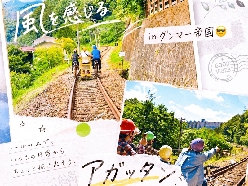 レールバイクに乗りに行こう！もちろん観光も！inグンマー帝国😎