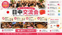 日中言語交流会 @渋谷　「初心者大歓迎」 「一人大歓迎」「中国語」