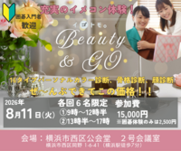 【🔰初心者/ひとり参加歓迎】イメージコンサルと囲碁体験in横浜