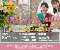 【2025/8/11(土)横浜駅】初心者歓迎🔰イメージコンサル×囲碁体験！限定12名で新しい自分発見✨