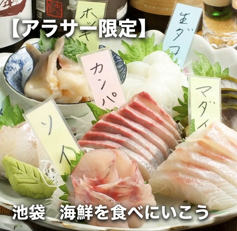【アラサー限定】池袋の海鮮山で7月お疲れ会をしよう