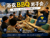 🎐🍖【浴衣BBQ男子会】🍖🎐