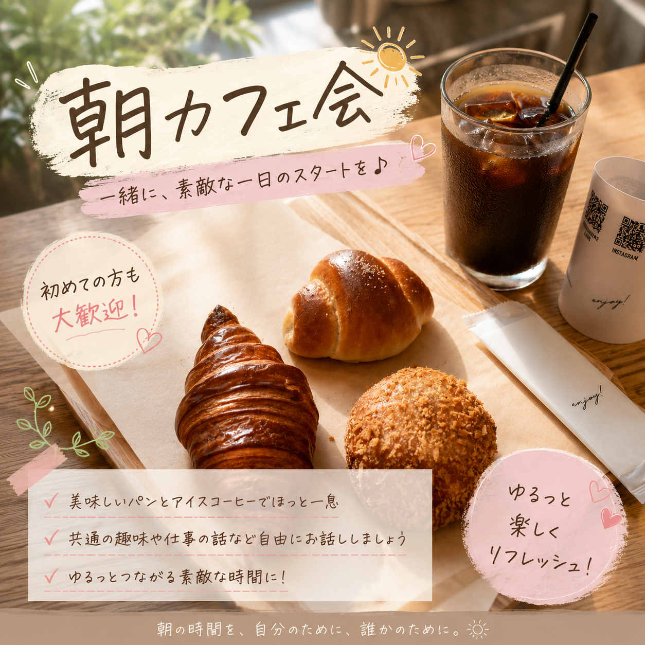 【少人数朝活】8/6（木)新宿ベーカリーカフェで優雅なモーニング会