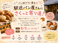🥖パン好きさん集合♡駅近パン屋さんにさくっと寄り道！