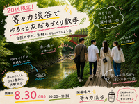 【20代限定】等々力渓谷で友達づくりさんぽ🌿