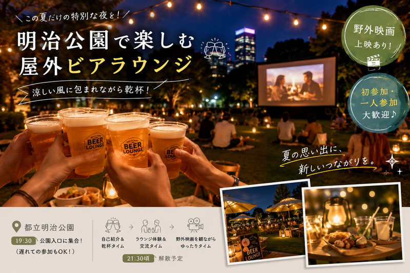 【女性主催】期間限定！屋外ビアラウンジで非日常の夏体験🌿‬🍻