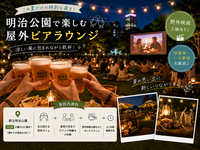 【女性主催】期間限定！屋外ビアラウンジで非日常の夏体験🌿‬🍻