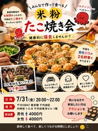 【20代〜30代】米粉たこ焼き会🐙
