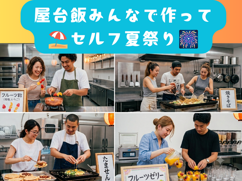 【20代向け🌈】大人の自由研究〜夏祭りの屋台飯、みんなで全力で作っちゃうよ編〜