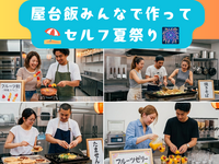【20代向け🌈】大人の自由研究〜夏祭りの屋台飯、みんなで全力で作っちゃうよ編〜