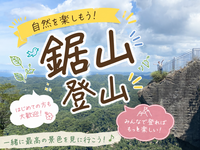 【初心者向け登山シリーズ】千葉県の名所・鋸山（のこぎりやま）を登ろう♪