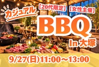 ✨残枠わずか！？✨大塚近くで♪
🍖カジュアル屋内BBQ🍖焼鳥×焼き肉×
好きなドリンク持込みし放題🍻！？