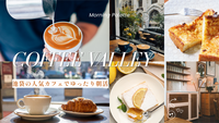 【20代限定】池袋の人気カフェでゆったり朝活☕️スペシャルティコーヒーを楽しむ休日