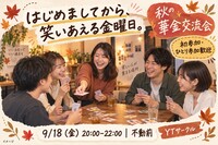 【1人参加・初参加歓迎】仕事終わりに乾杯🍻みんなで楽しむ華金交流会🎉