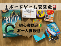 🎲【池袋】初心者・初参加大歓迎！20代中心のボードゲーム交流会✨
