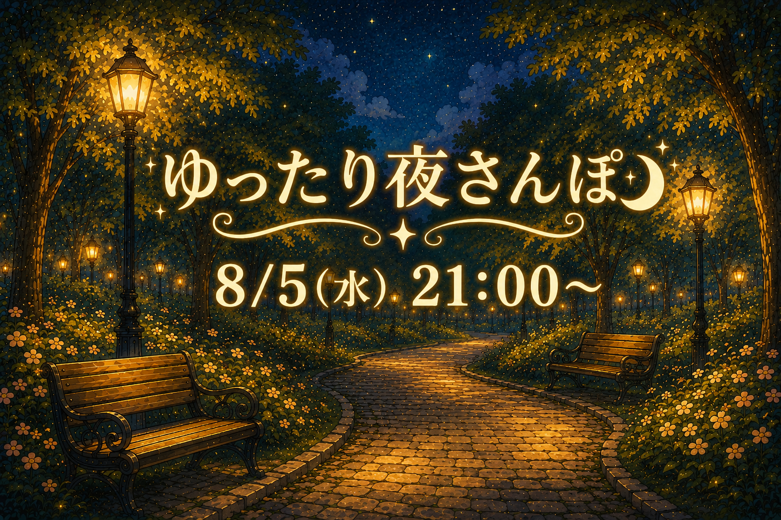公園でゆったり夜さんぽ🌃🚶🏻