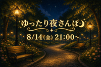 公園でゆったり夜さんぽ🌃🚶🏻