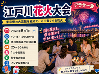 当日◎1.4万発🎆江戸川花火大会観に行こう🎆【25-36歳1人参加限定】途中参加OK🙆‍♀️