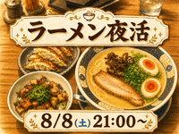 夜ラーメンを食べに行こう🌃🍜