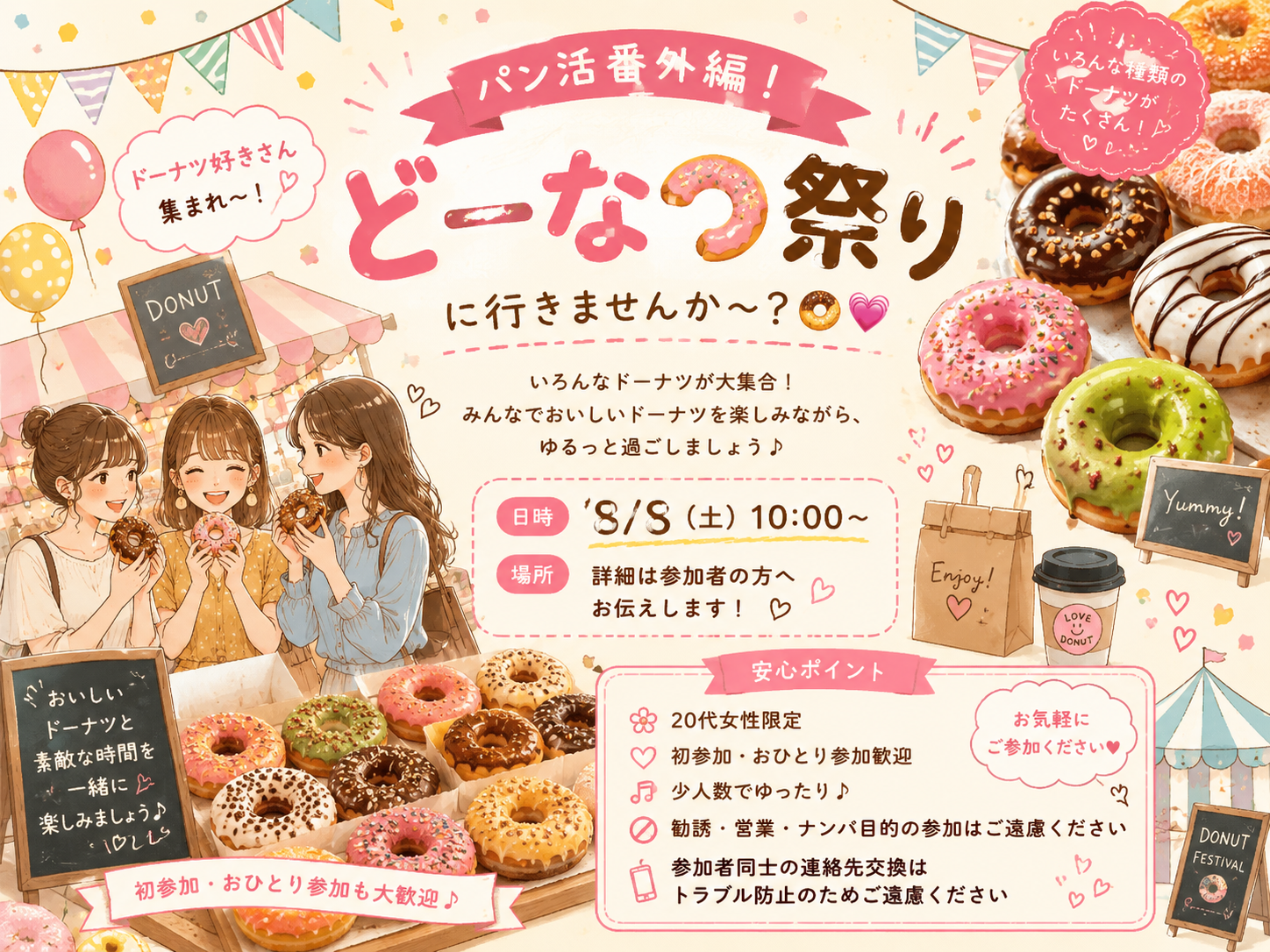 🍩パン活番外編！どーなつ祭りに行きませんか？🩷
