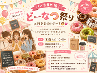 🍩パン活番外編！どーなつ祭りに行きませんか？🩷
