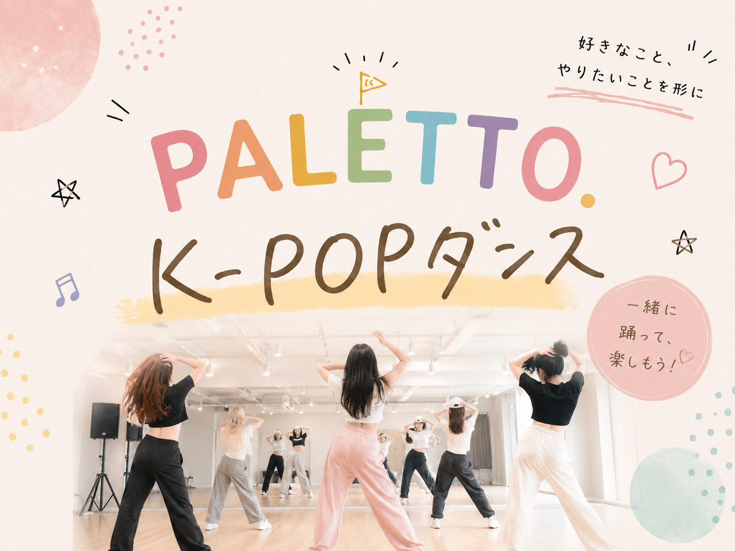 【8/8(土)】pallet . ｜KPOPダンス🎧