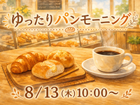 ゆったりパンモーニング☕️‪🔆‬